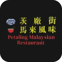 Photo of Petaling Malaysian Restaurant