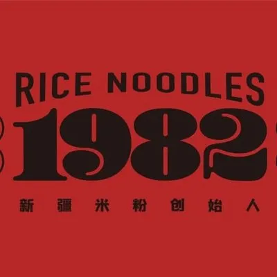 Photo of 1982新疆炒米粉 XINJIANG RICENOODLES CITY